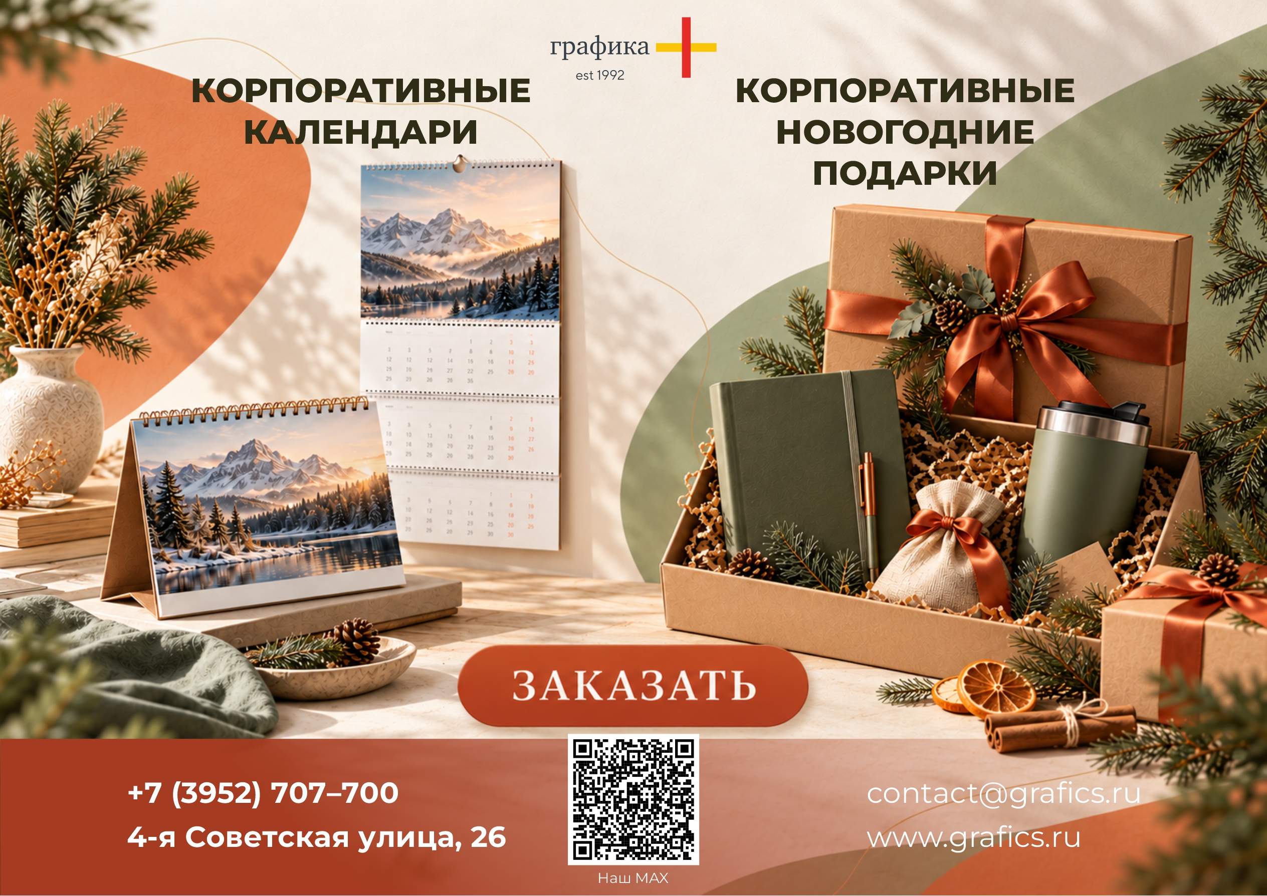 Отсутствие снега не отменяет Новый год 2027!