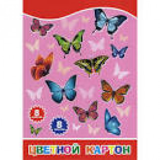 Набор цветного картона А4 8цв 8л Бабочки