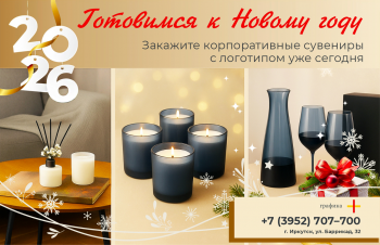 Корпоративные подарки 2026