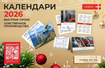Корпоративные календари 2026